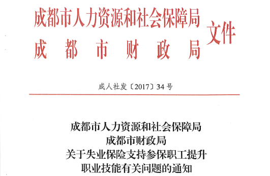 成都政府补贴培训