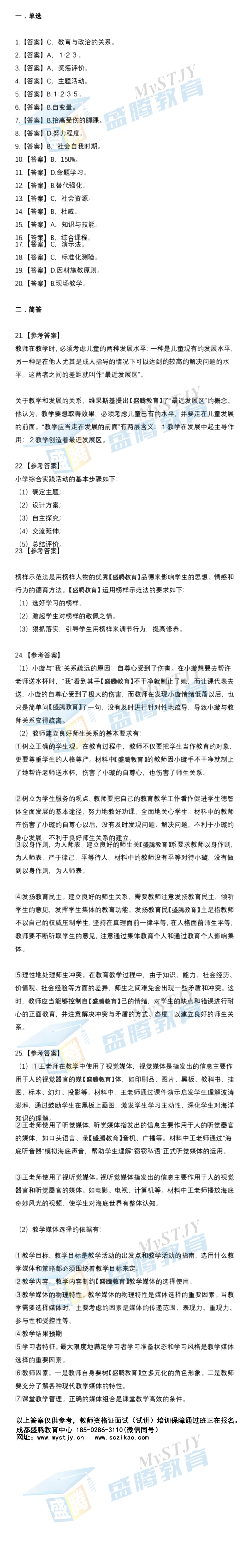 教师资格证参考答案