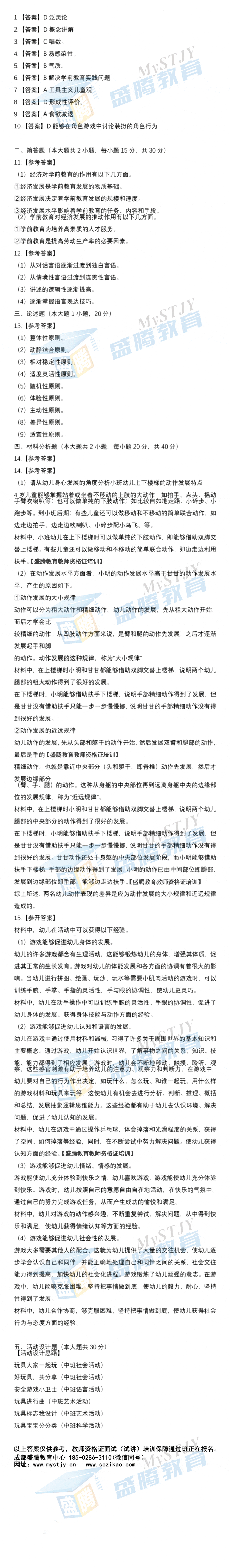 盛腾教育 教师资格证培训